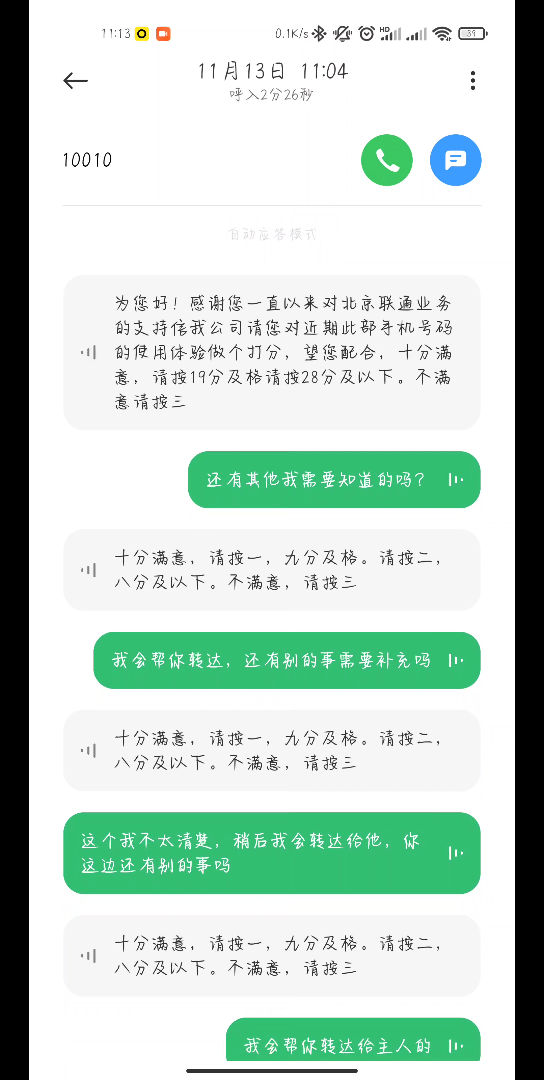 [图]人工智能与人工智障大战三百回合