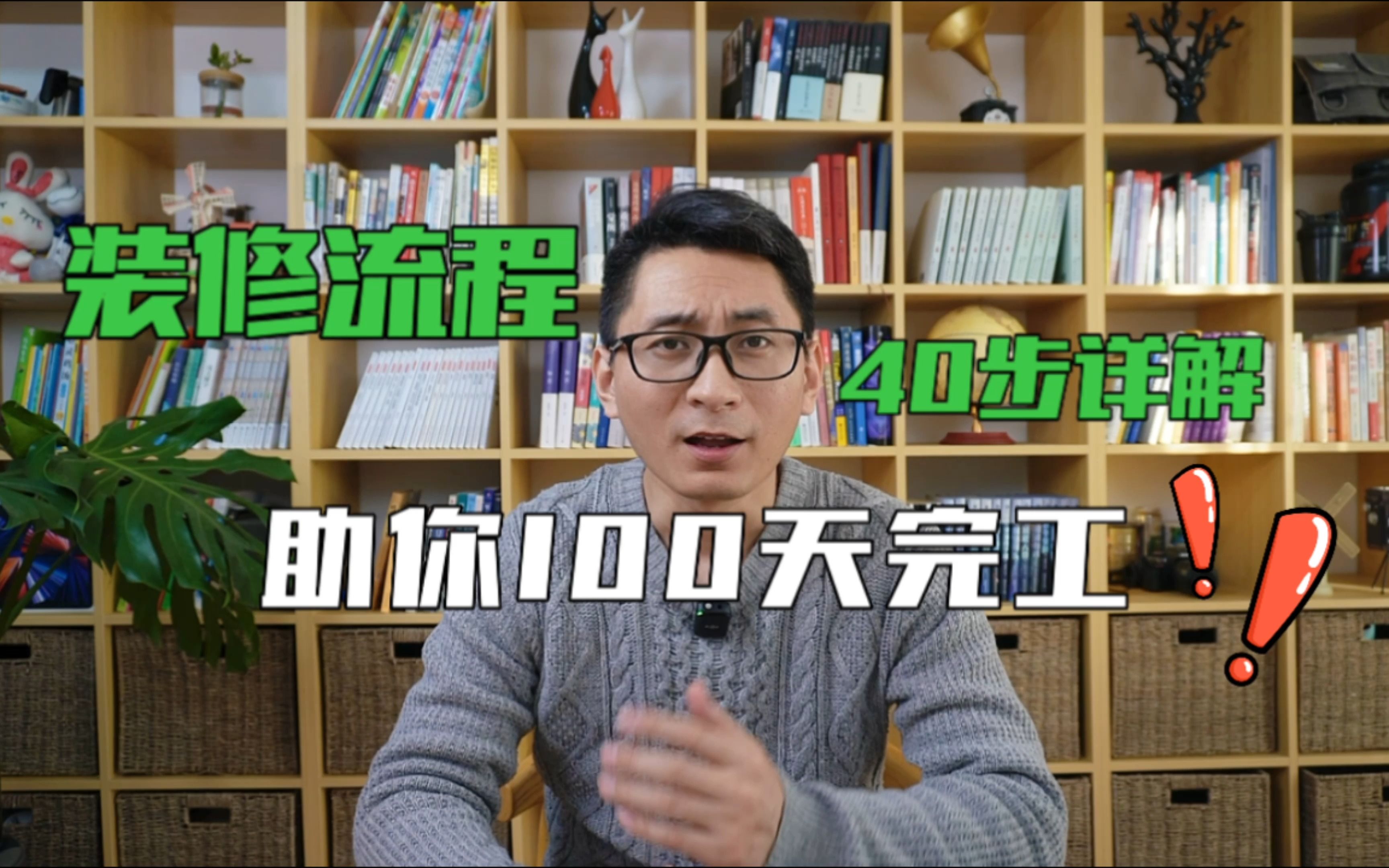 100天完工的最全装修流程✅新手必看❗️ 有太多人抱怨原本装修计划三个月,开工往往半年甚至一年!因为你根本没看完我今天这一期哔哩哔哩bilibili