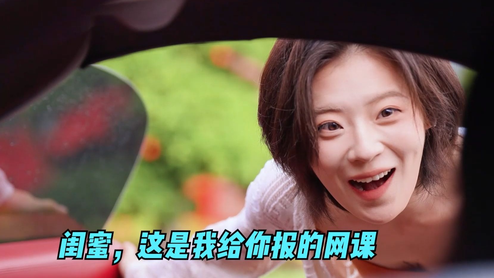 闺蜜，这是我给你报的网课