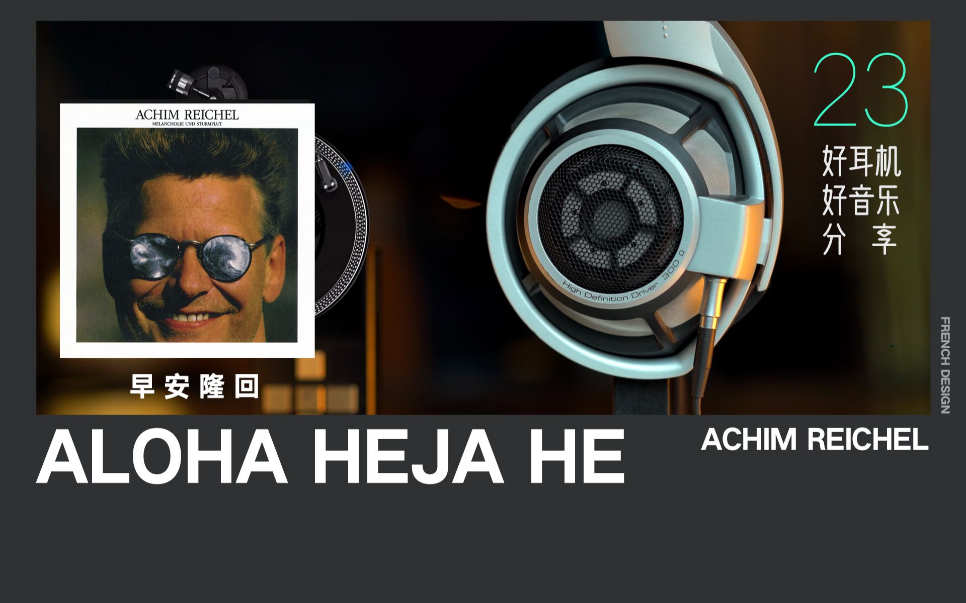 [图]世界最好的古典耳机听《Aloha Heja He 》风靡全球的 早安隆回 【Hi-Res】Achim Reichel