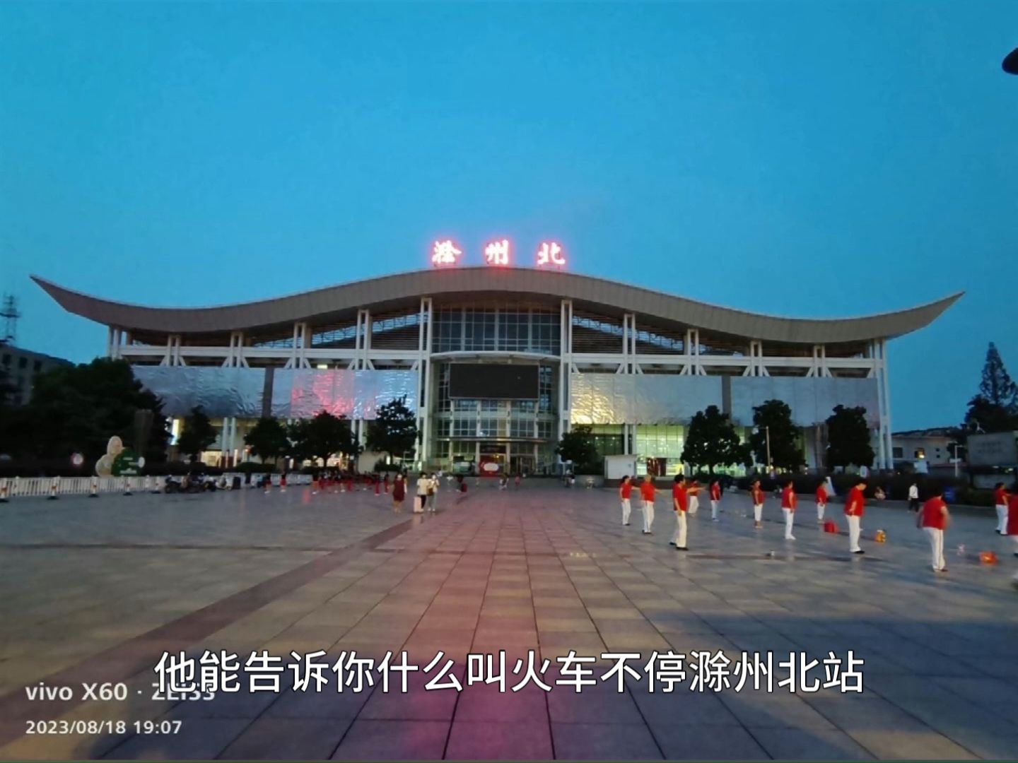 大型纪录片《滁州北站春运传奇》