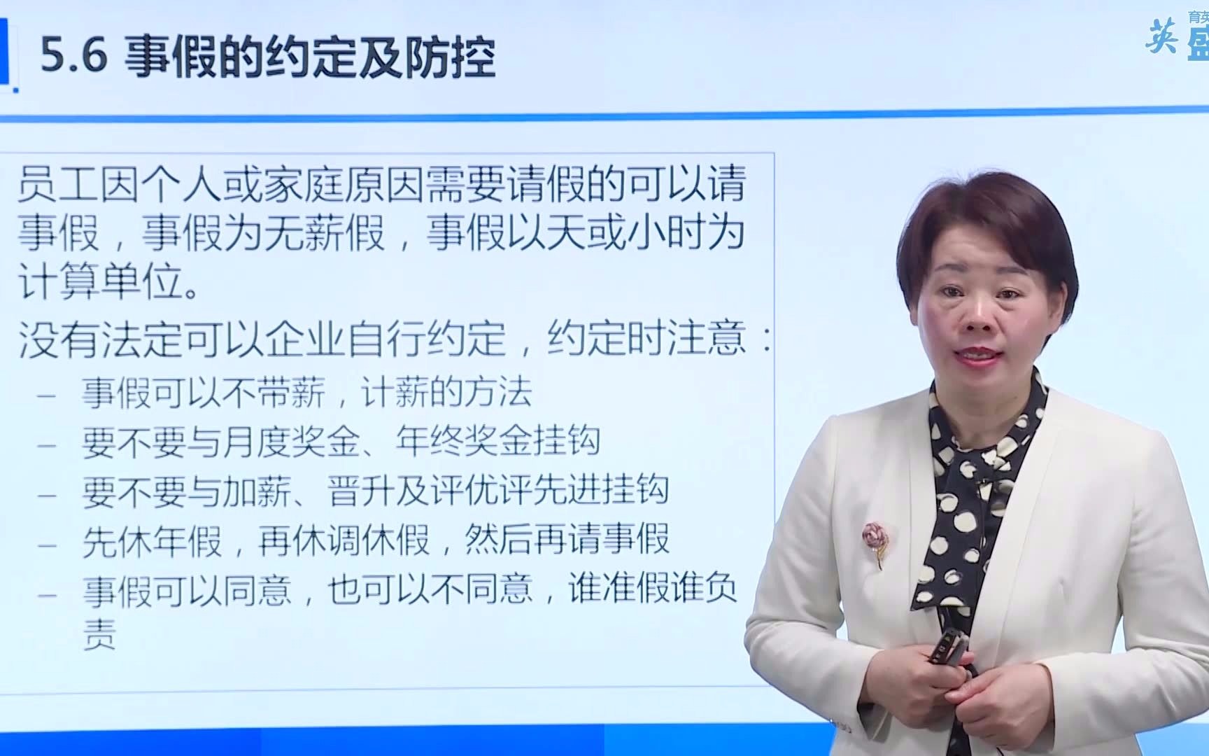 HR事假计薪解析:事假工资怎么核算?事假薪资扣除计算 HR职场知识分享人力资源开发与管理培训课程哔哩哔哩bilibili