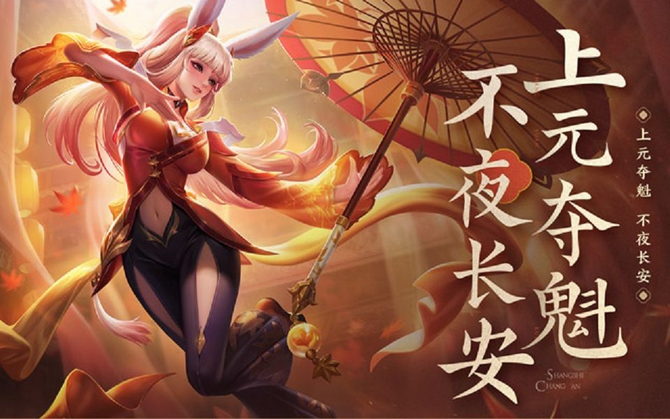 上元夺魁,不夜长安---公孙离惊鸿舞cg动画