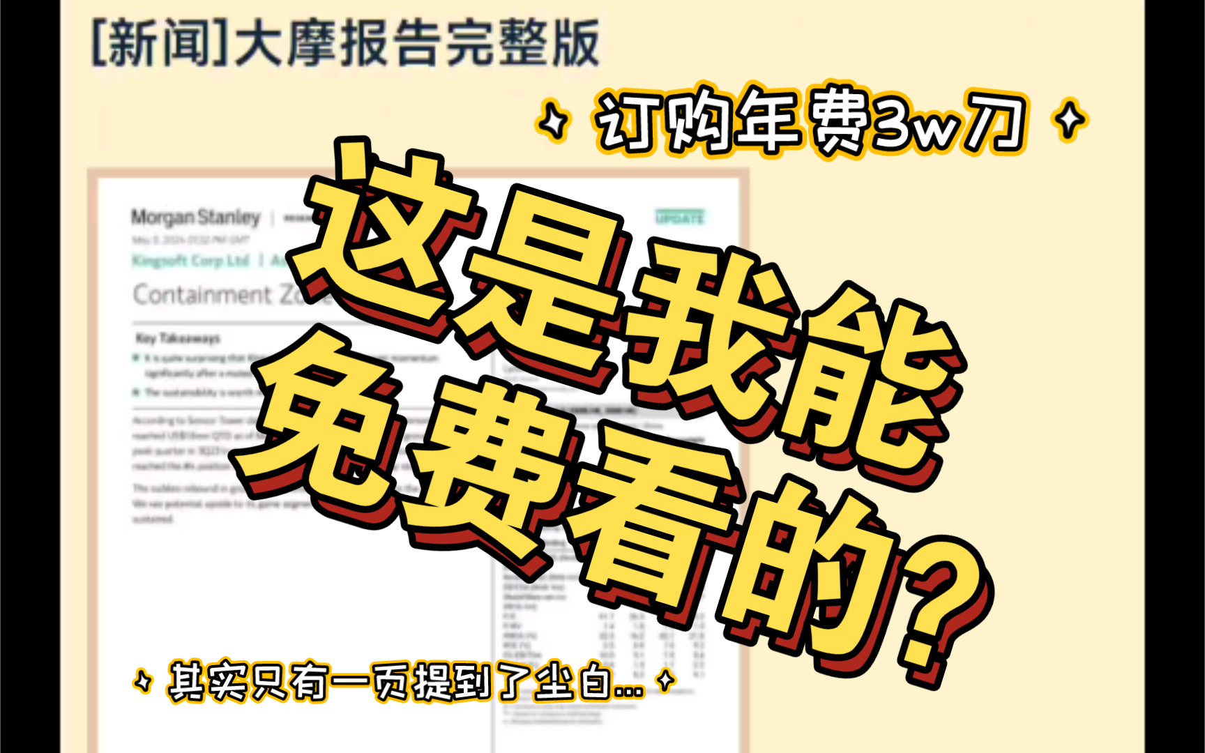 实力坛友公开完整大摩报告,这是我能免费看的?【尘白禁区】手机游戏热门视频