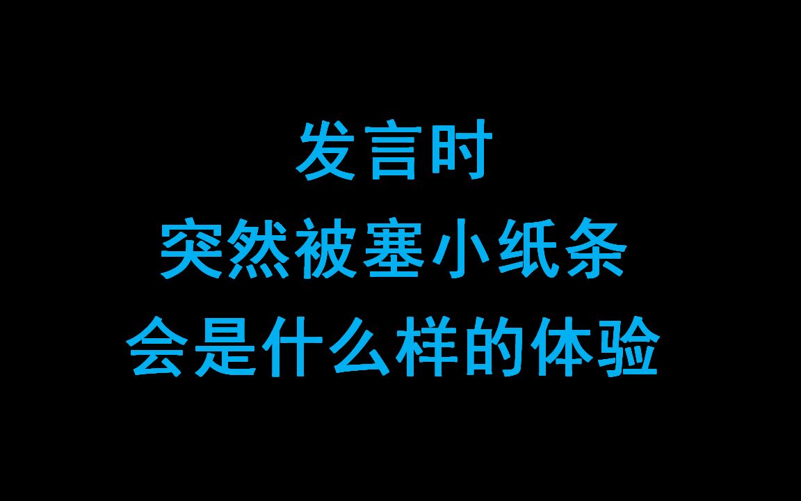 [图]【恐惧之间】当旅行者打教皇，发言到一半突然被教皇塞小纸条会是什么样的反应