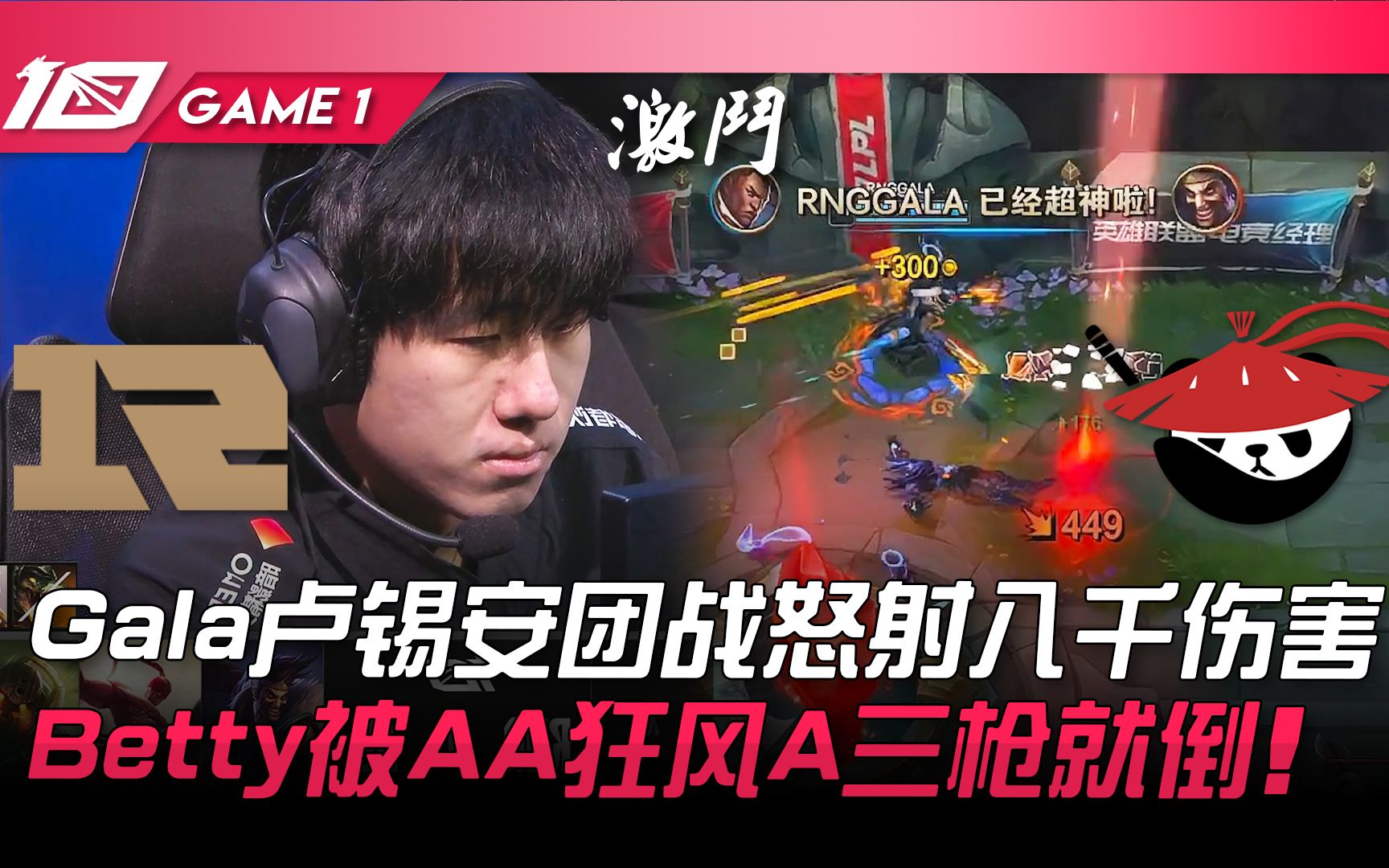 RNG vs AL Gala卢锡安团战怒射八千伤害! Betty被AA狂风A三枪就倒! Game 1 | 2023 LPL春季赛精华电子竞技热门视频