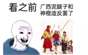 Video herunterladen: 【太平天国】看之前vs看之后