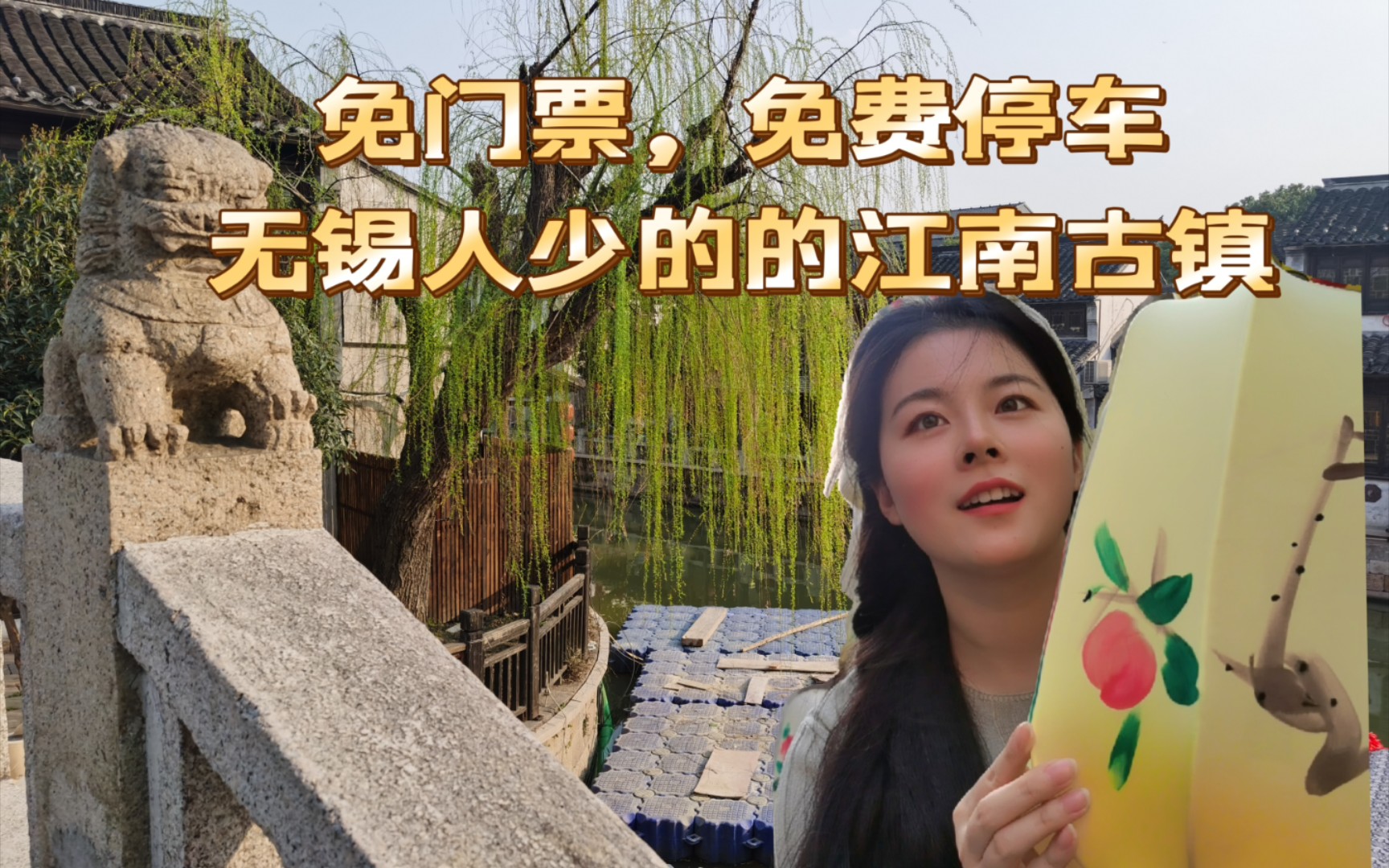 无锡荡口古镇逛吃vlog哔哩哔哩bilibili