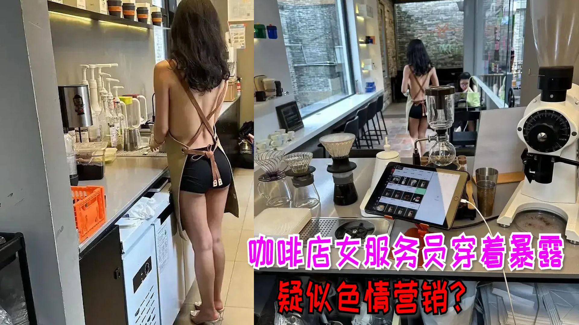 [图]咖啡店女服务员穿着暴露，疑似色情营销，官方回应：系外来人员