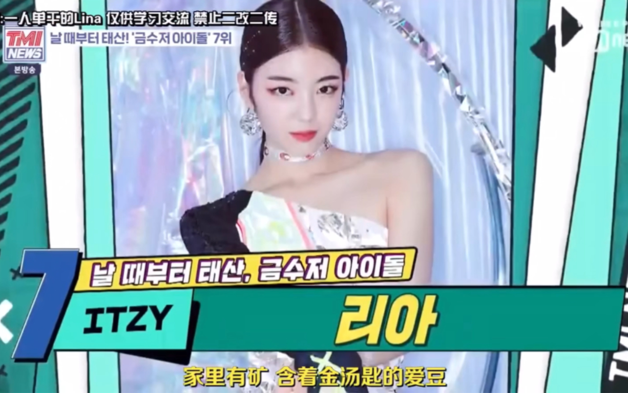 Itzy 崔智秀/Lia 盘点家境好的爱豆cut哔哩哔哩bilibili