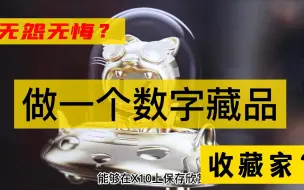 Download Video: 一不小心成了数字藏品收藏家，小伙入手小度智能屏X10虎跃星辰限量版