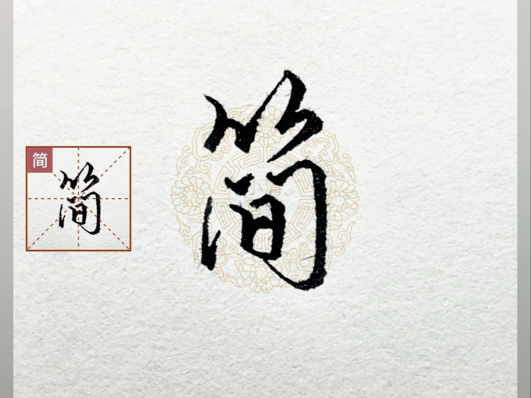初学行书入门必练常用字