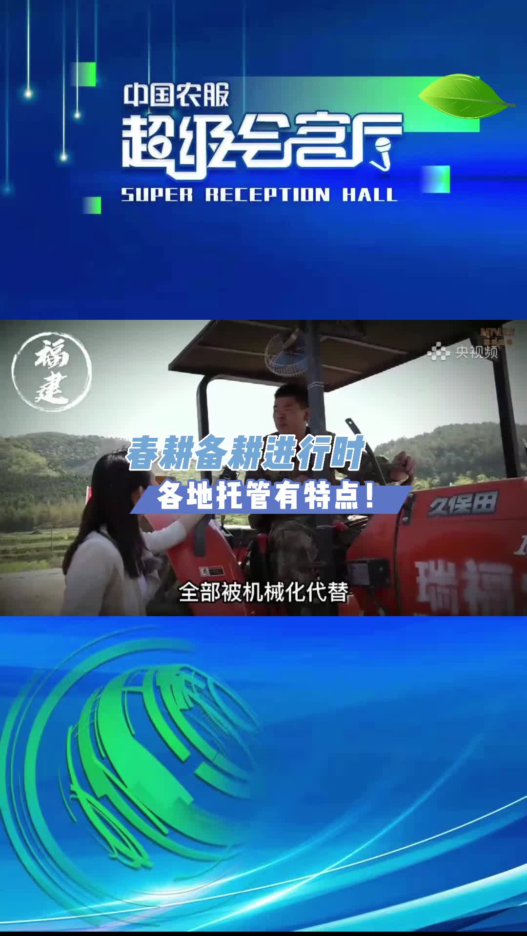 [图]春耕备耕进行时！各地托管都有什么特点？