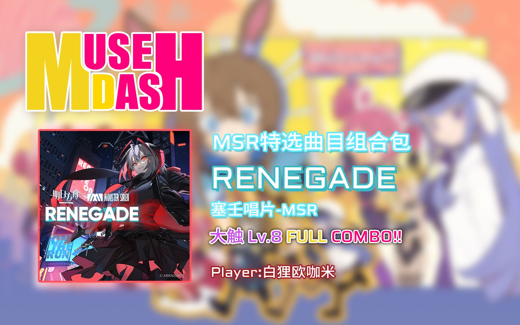 musedash灵梦图片