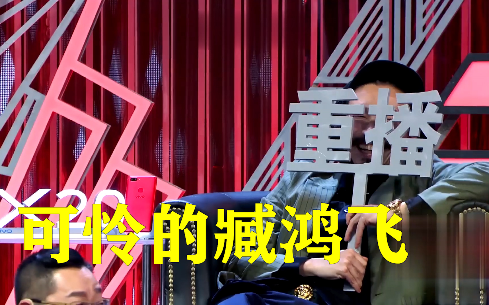 吐槽大会第二季第三期黄国伦吐槽臧鸿飞