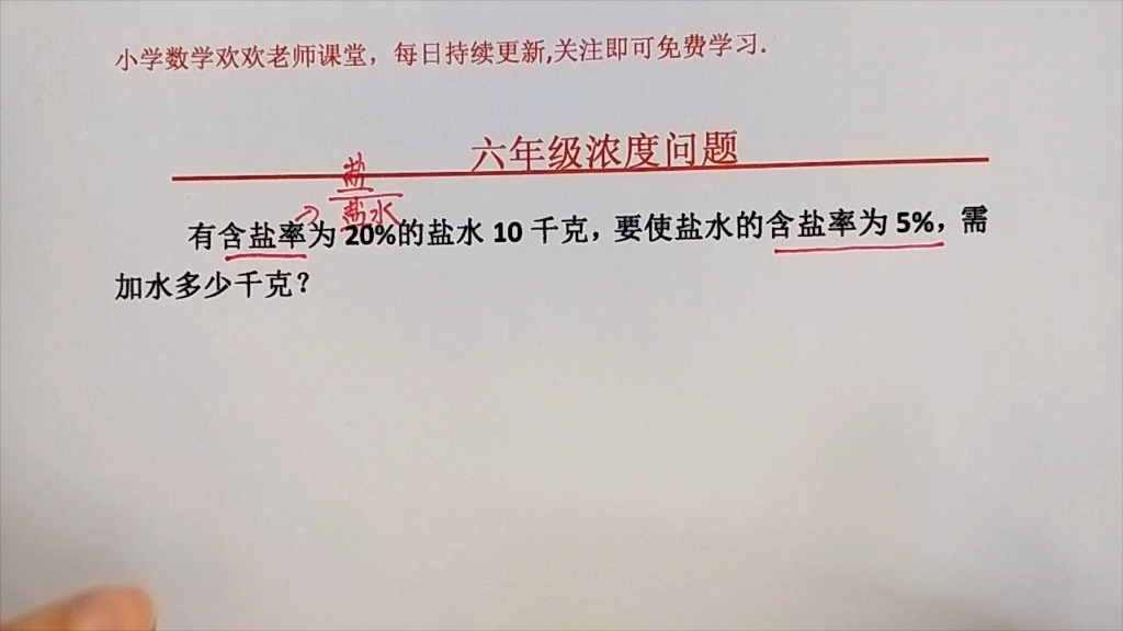 含盐率20%的盐水10千克,要使含盐率为5%,要加水多少千克?哔哩哔哩bilibili