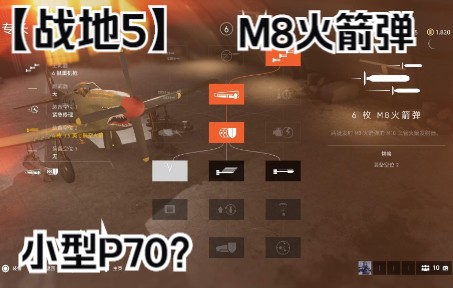 [图]战地5 P51D配6枚M8火箭弹是小型P70夜间战斗机？