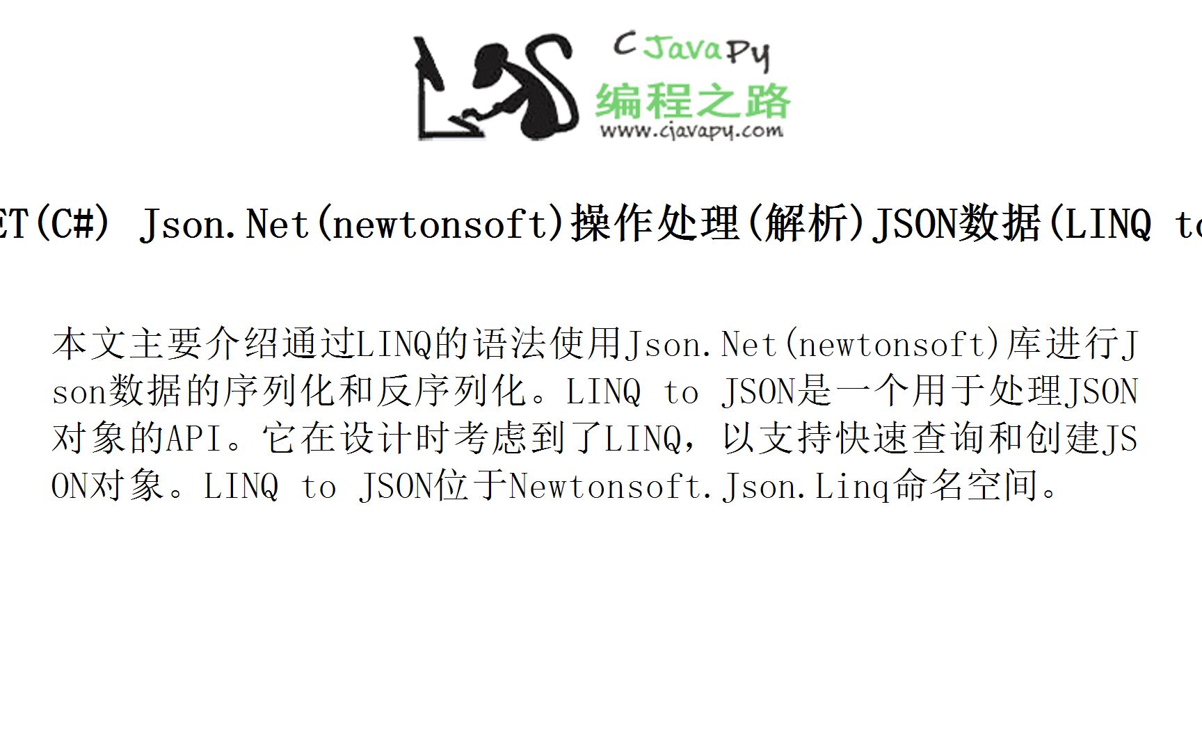 .NET(C#) Json.Net(newtonsoft)操作处理(解析)JSON数据(LINQ to JSON)哔哩哔哩bilibili