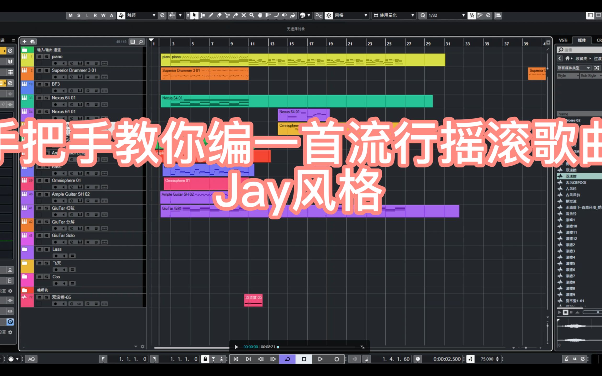 [图]手把手教你编一首流行摇滚歌曲 jay风格