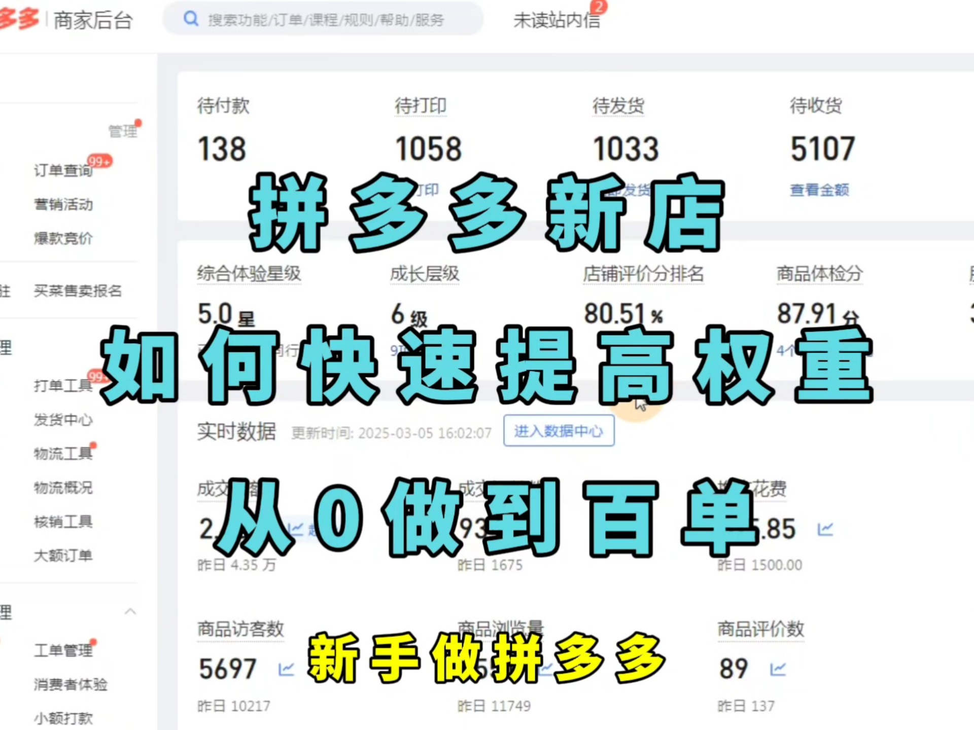 拼多多权重指什么=拼多多所谓的权重是什么意思