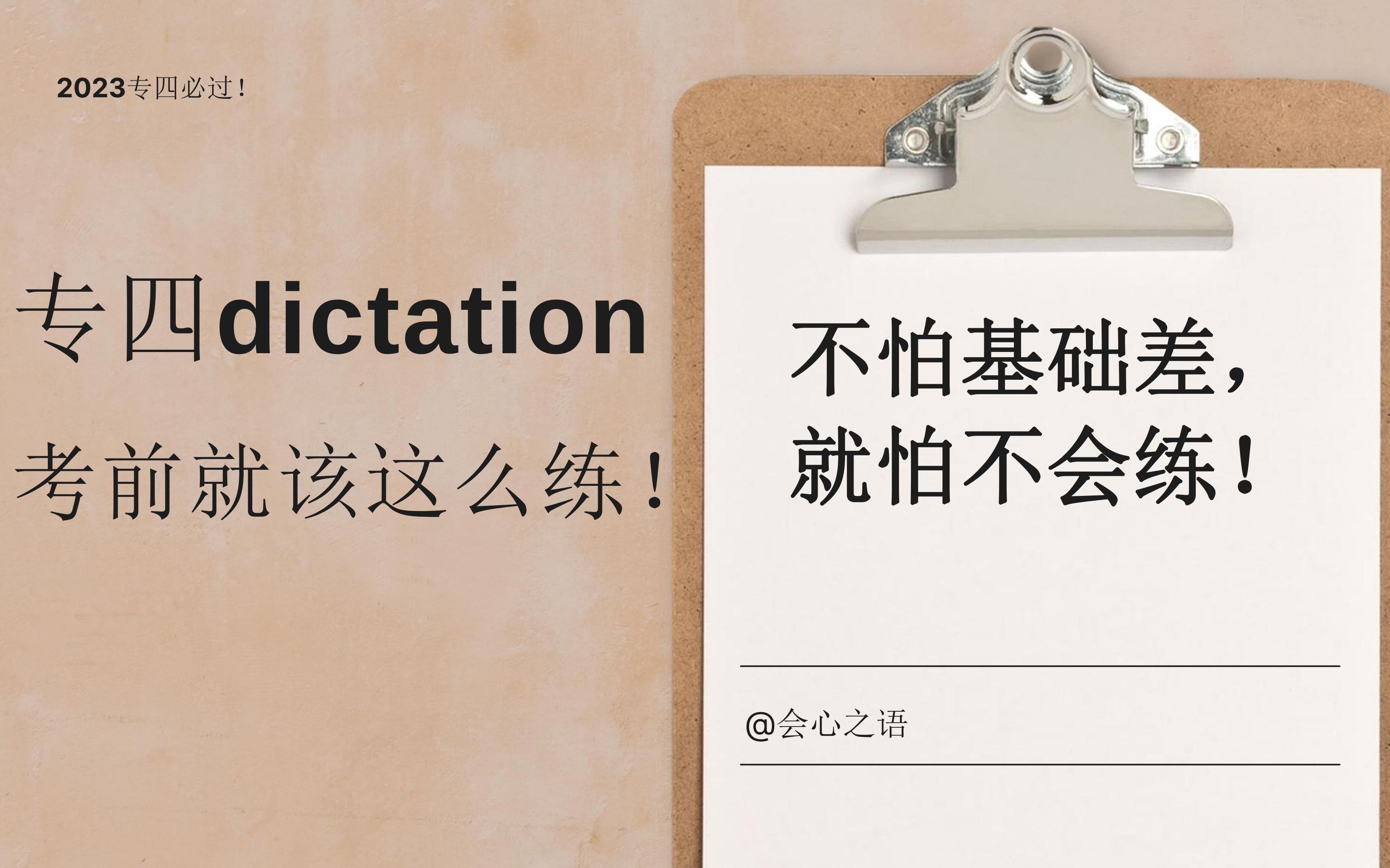 听完就会!教你专四dictation的独家提分技巧!哔哩哔哩bilibili