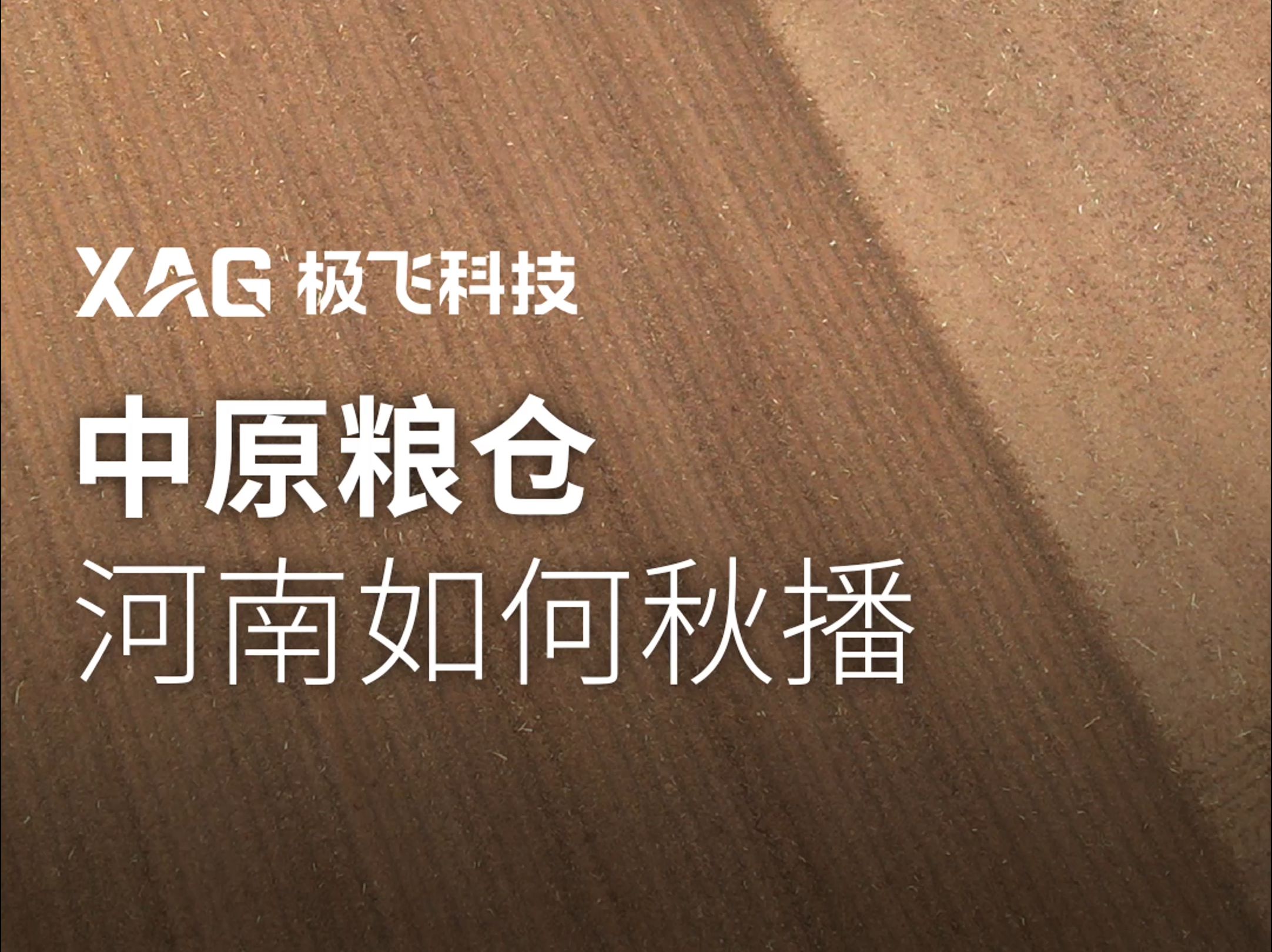 河南:小麦第一大省秋播启动!自驾仪让农耕省心又可靠!哔哩哔哩bilibili