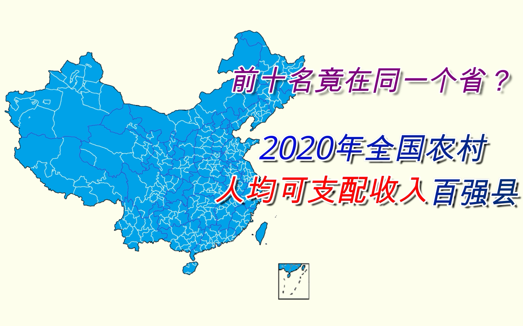 全国农村居民收入百强县排名(2020年/人均可支配收入)【数据可视化】哔哩哔哩bilibili