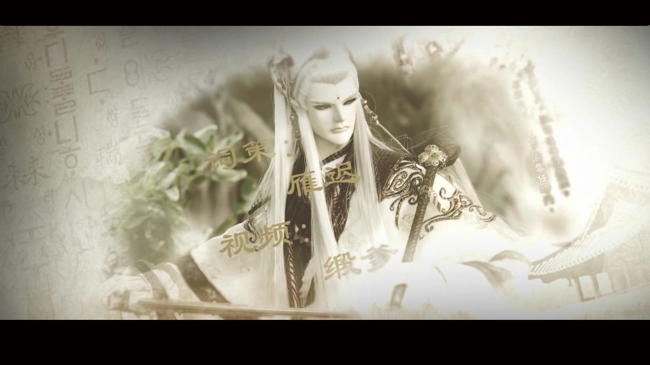 【绝代剑宿】意琦行|绮罗生五周年生快