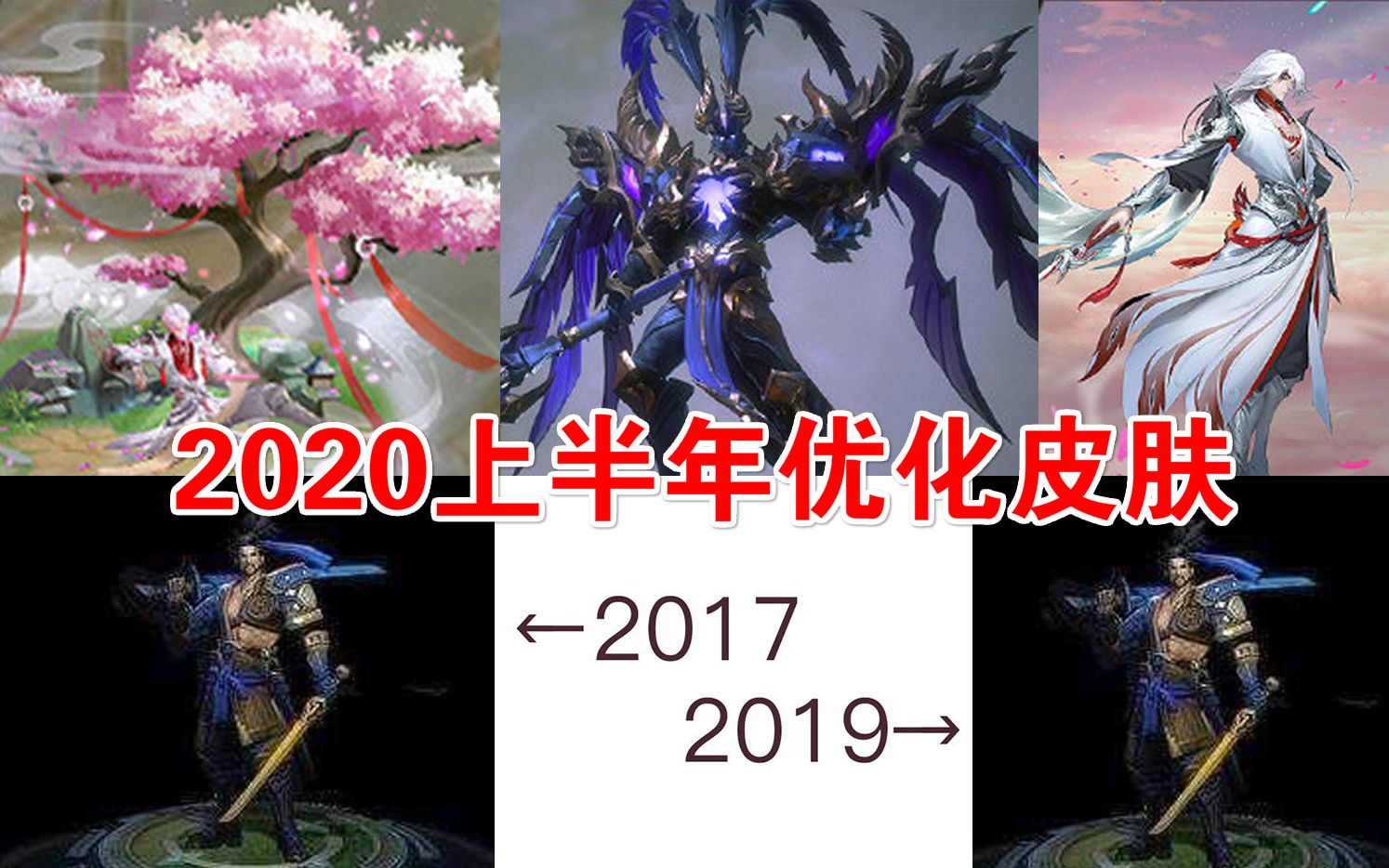 2020年三款传说皮肤优化,宫本依旧只能活在CG里面【王者荣耀】哔哩哔哩bilibili