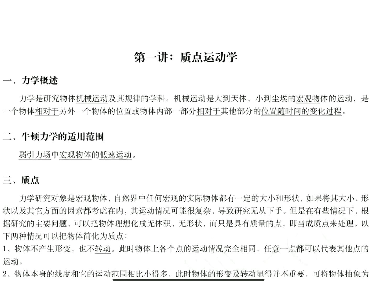 中国科学技术大学2025年617普通物理考研辅导第一讲——质点运动学哔哩哔哩bilibili