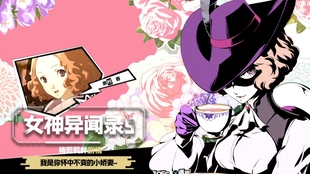 女神异闻录5皇家版 全女性角色恋爱后特殊对话 全节日合集 哔哩哔哩 つロ干杯 Bilibili