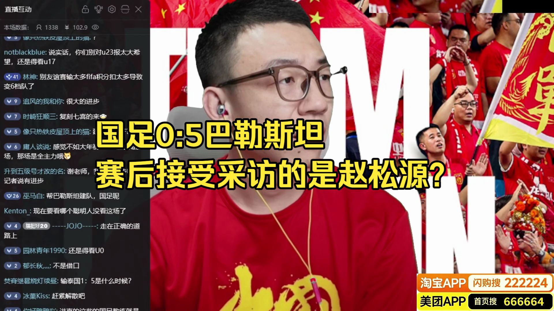 退钱！国足0:5巴勒斯坦，赛后接受采访的是赵松源？谢宇宁赛后点评打分，这场像业余踢职业，赵松源不该进国家队这是拔苗助长