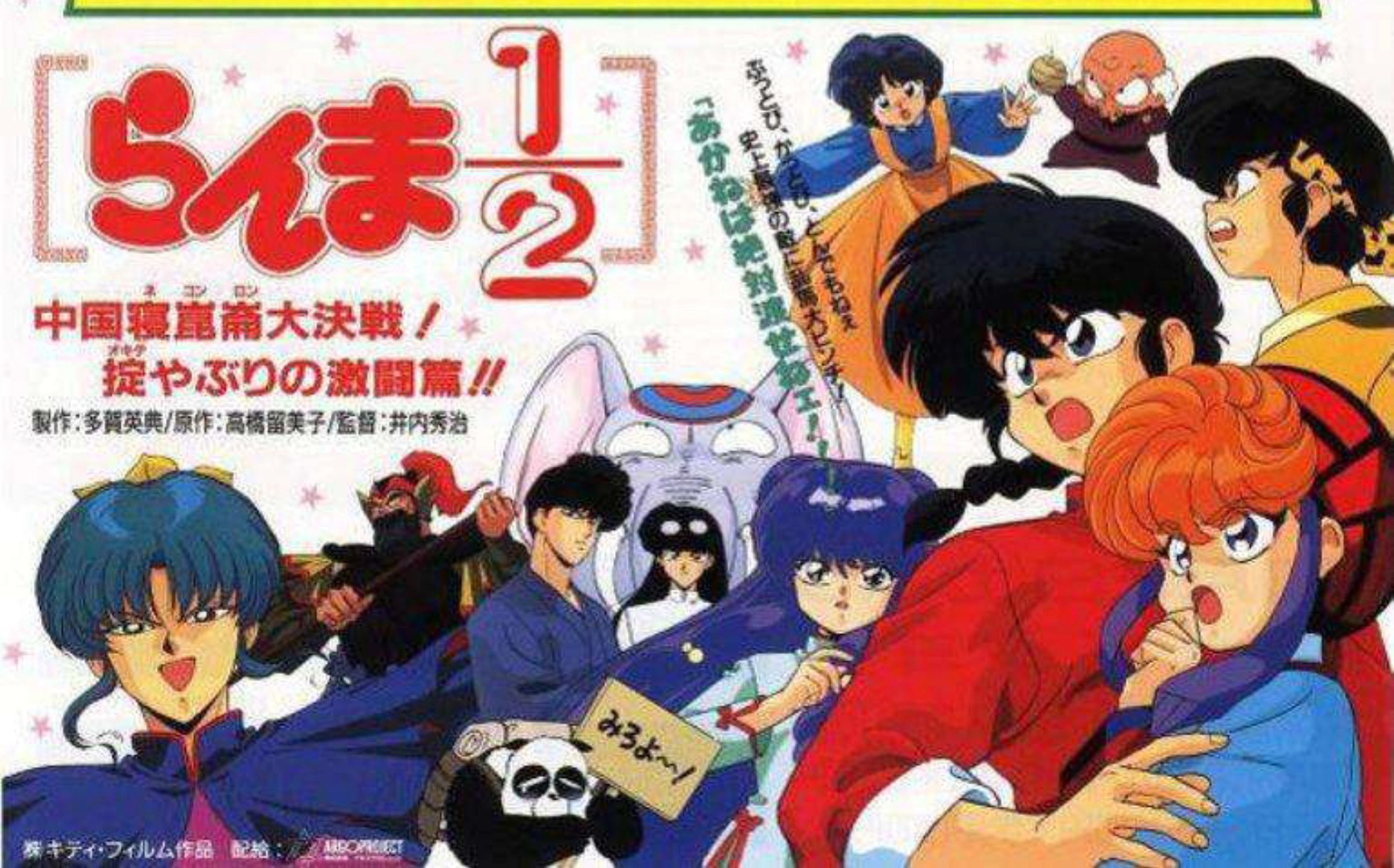乱马剧场版3大电影的介绍和剧情简介