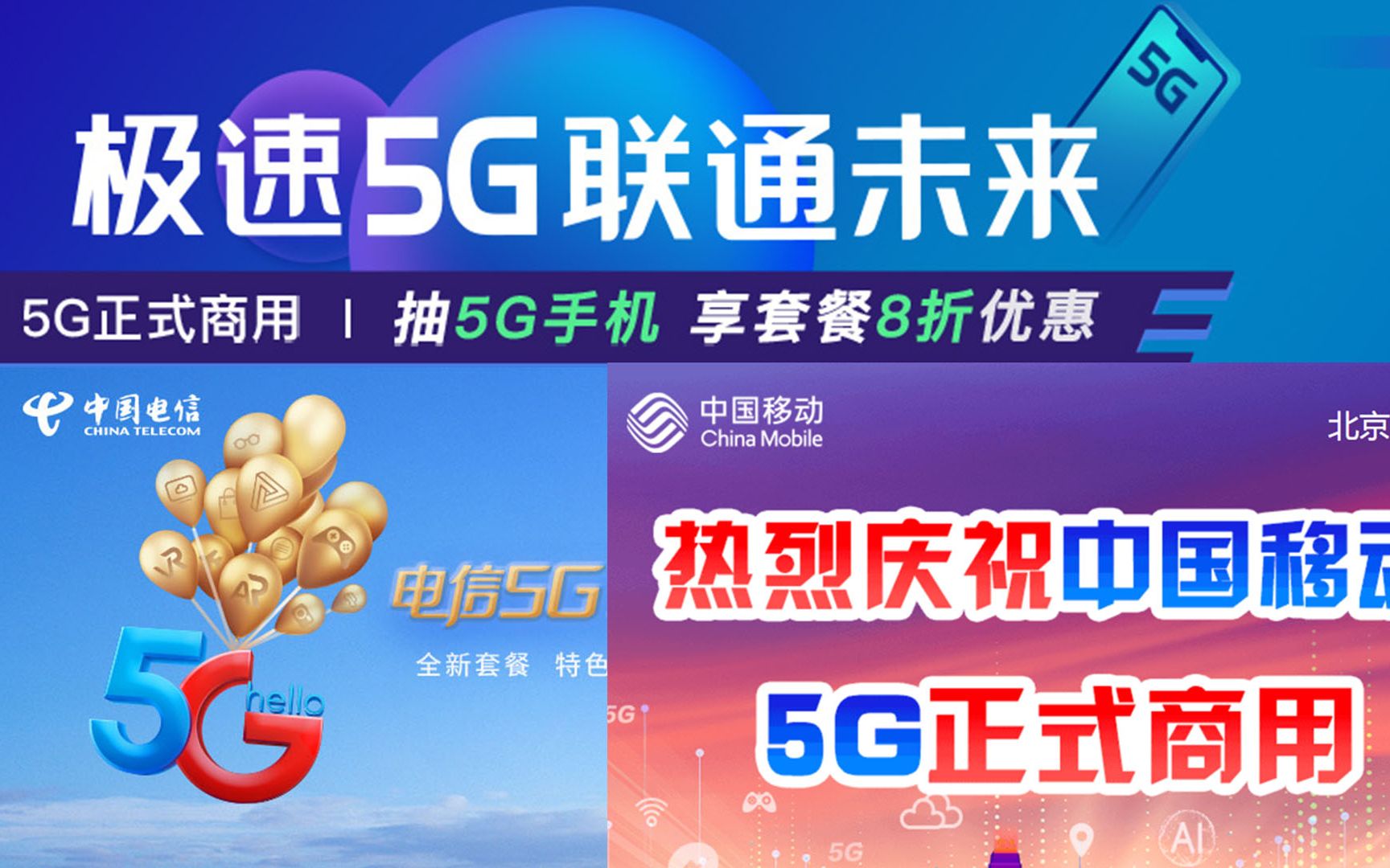 三大运营商公布5G套餐,5G正式商用你选谁家?哔哩哔哩bilibili