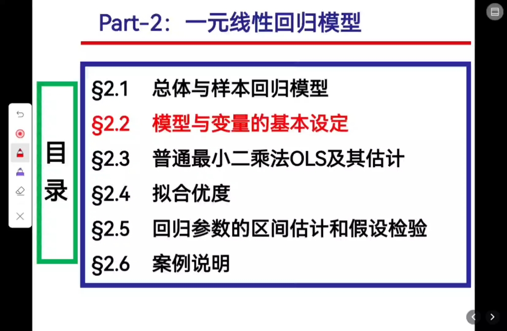 #计量经济学初学者 一元线性回归模型(二):基本假定、OLS方法哔哩哔哩bilibili