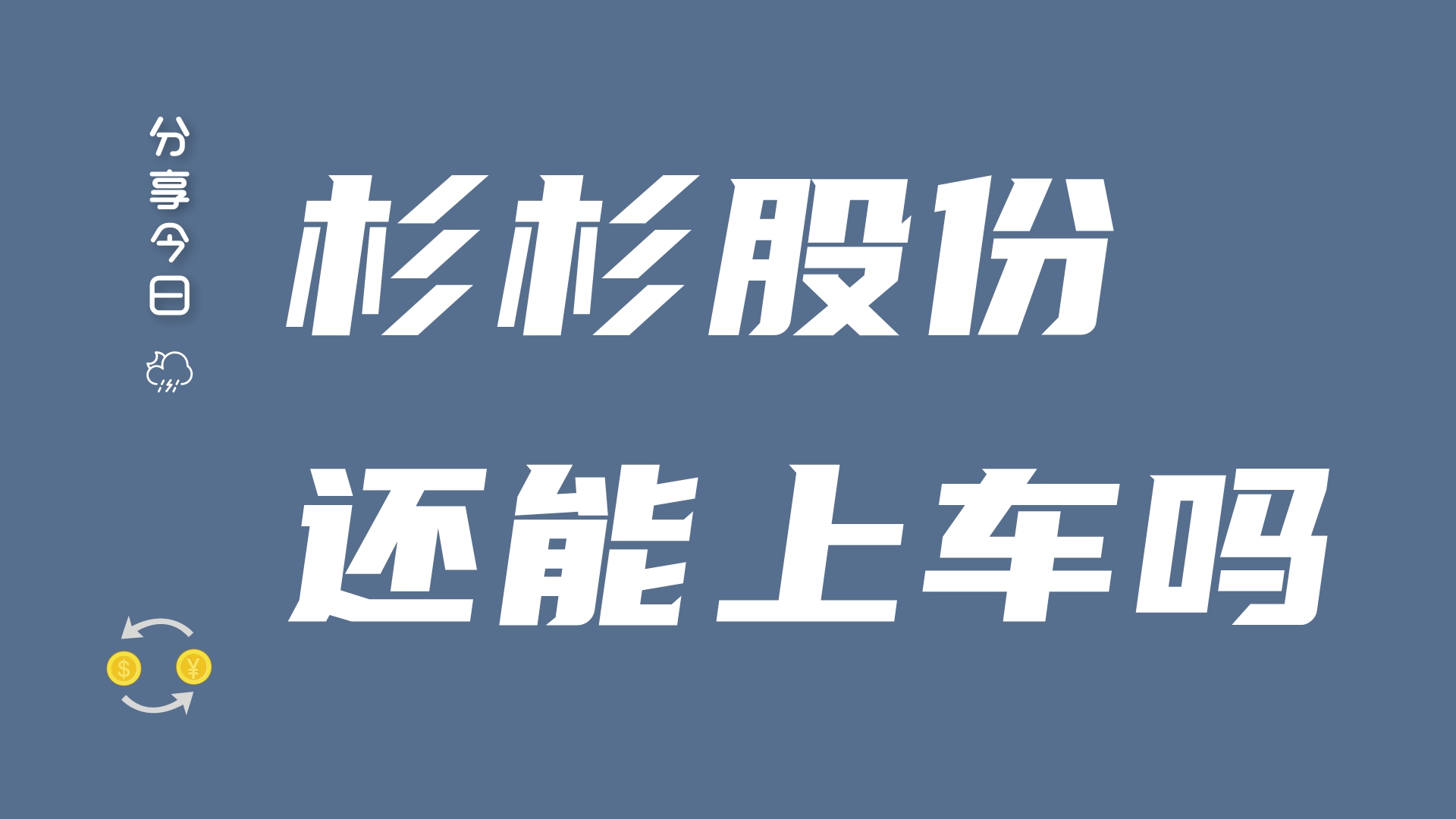 A股:跨界巨头杉杉股份还能上车吗,深度解析哔哩哔哩bilibili