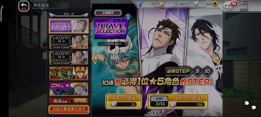 [bleach brave souls/死神勇敢的灵魂] 六周年蓝染抽卡