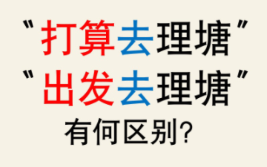 【语言学】从“小丁的理塘之旅”看汉语中的词类与句法结构哔哩哔哩bilibili