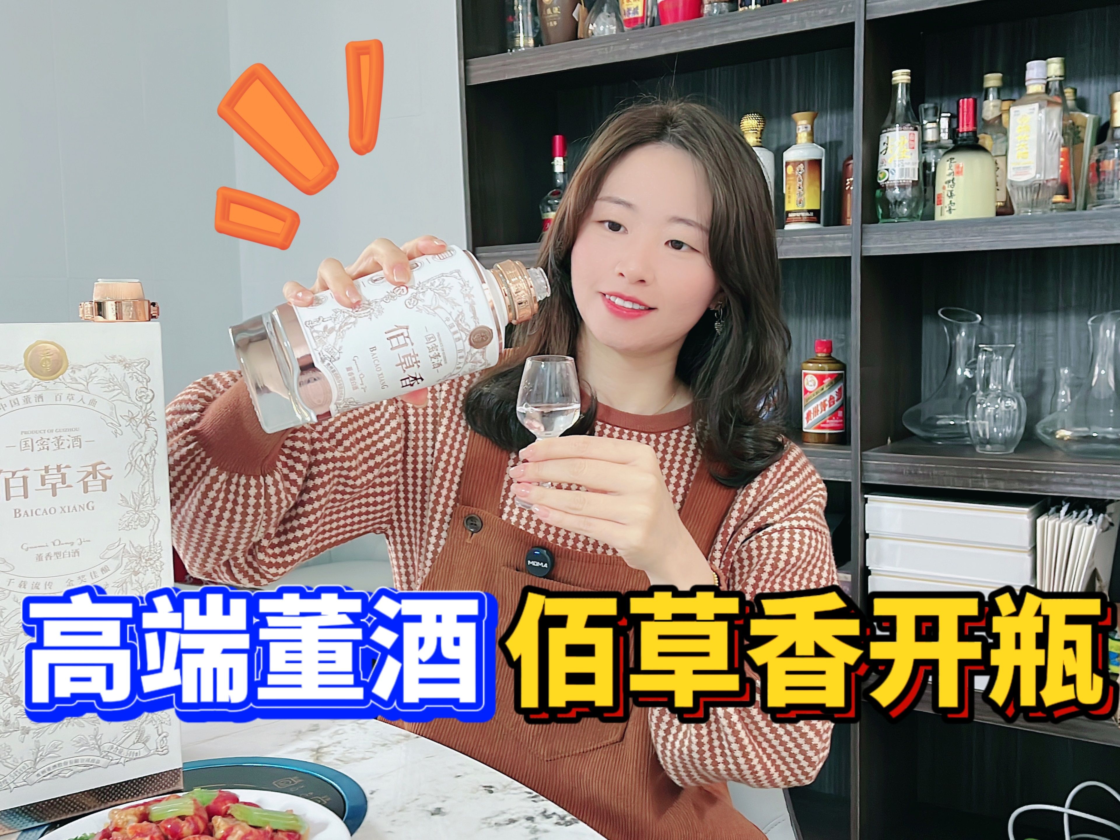 不喝董酒不懂酒!高端的白标佰草香口感怎么样?值不值得入手呢?哔哩哔哩bilibili