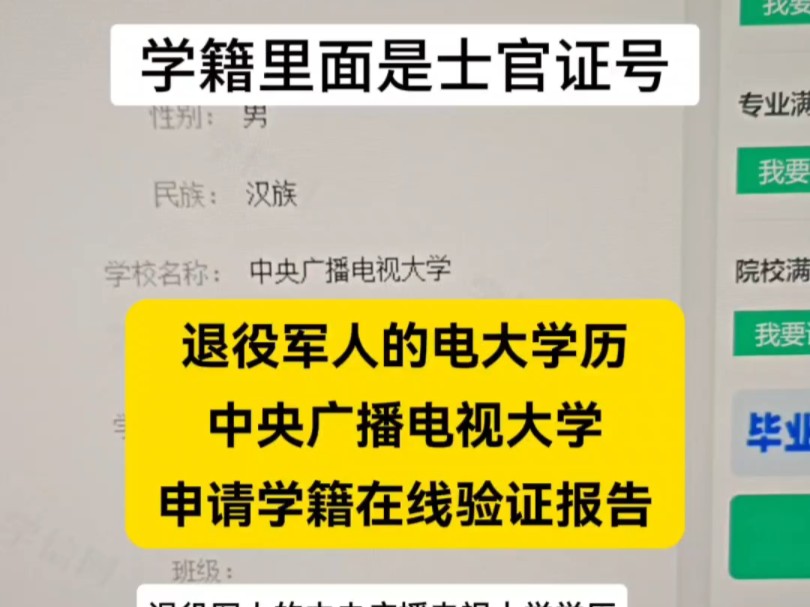 退役军人的电大学历,士官证号报考的,中央广播电视大学毕业证,毕业后怎么申请《学籍在线验证报告》和《电子注册备案表》?哔哩哔哩bilibili