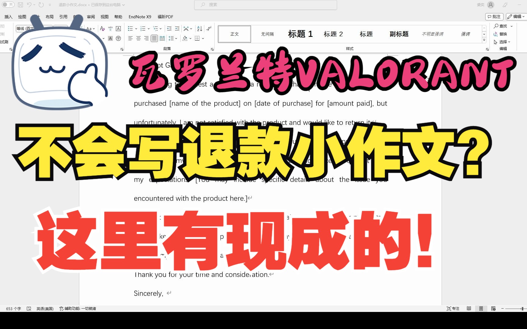 【瓦罗兰特/Valorant】退款小作文领取!不用再去淘宝花钱!直接拿来用就行!VALORANT教程