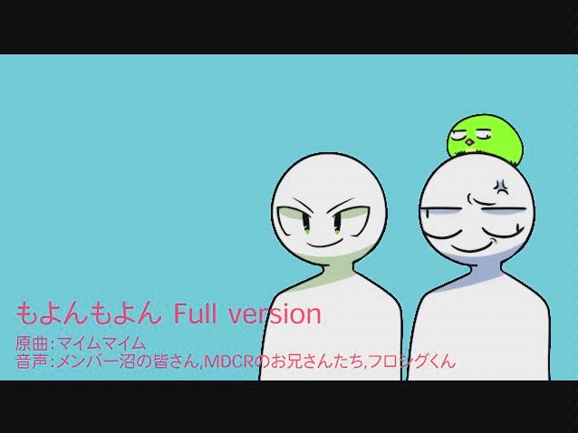 [图]もよんもよん full【概要欄読んでね】