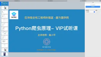 圆方圆python入门教程：爬虫原理(一)