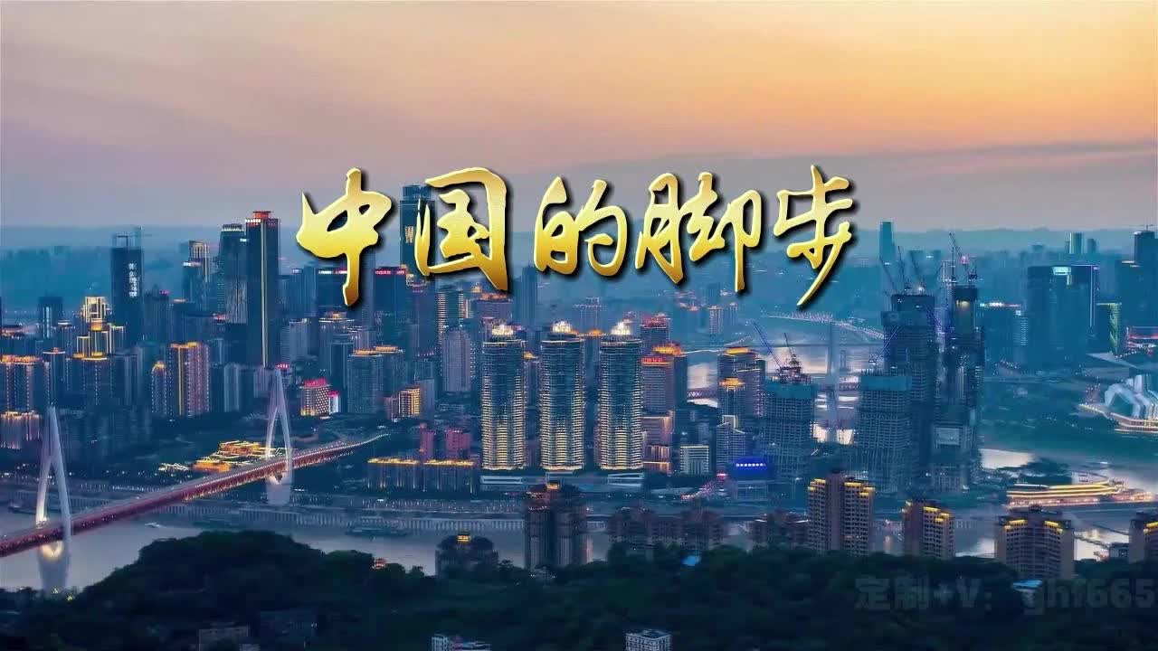 中国的脚步 朗诵中国快速发展背景视频素材哔哩哔哩bilibili