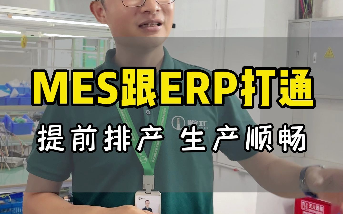 排产跟ERP打通,节省PMC工作效率,提前排产,生产顺畅#erp #mes #排产 #MES系统 #生产管理 #数字化管理 #数字化工厂哔哩哔哩bilibili