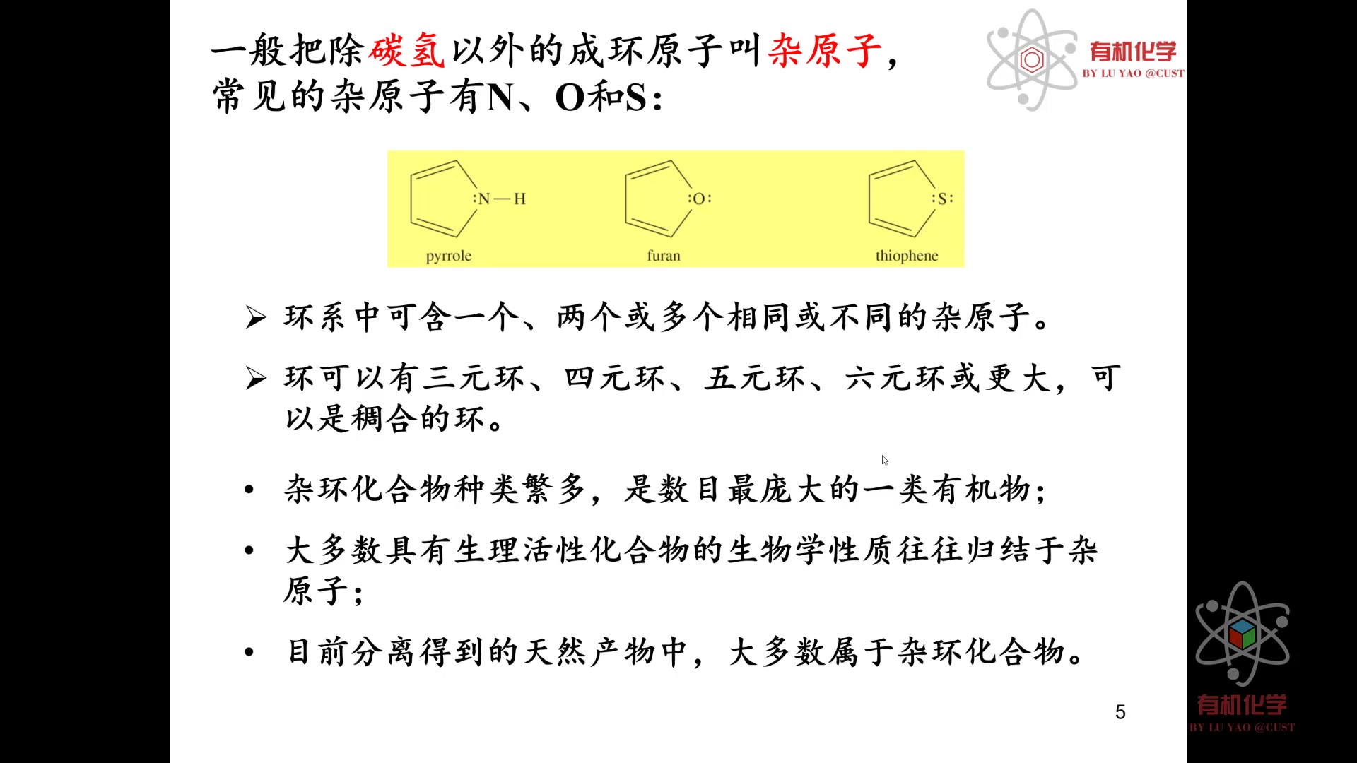 含氮芳香化合物(三)杂环化合物(一)哔哩哔哩bilibili