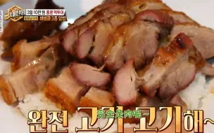 Descargar video: 韩国美食家在中国试吃烧鹅，叉烧，烤肉！！直呼太美味！！