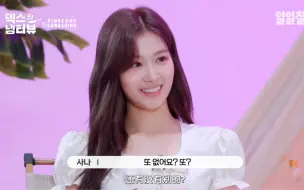 Descargar video: 【Sana中字】230921 Dex的冰箱采访 Sana