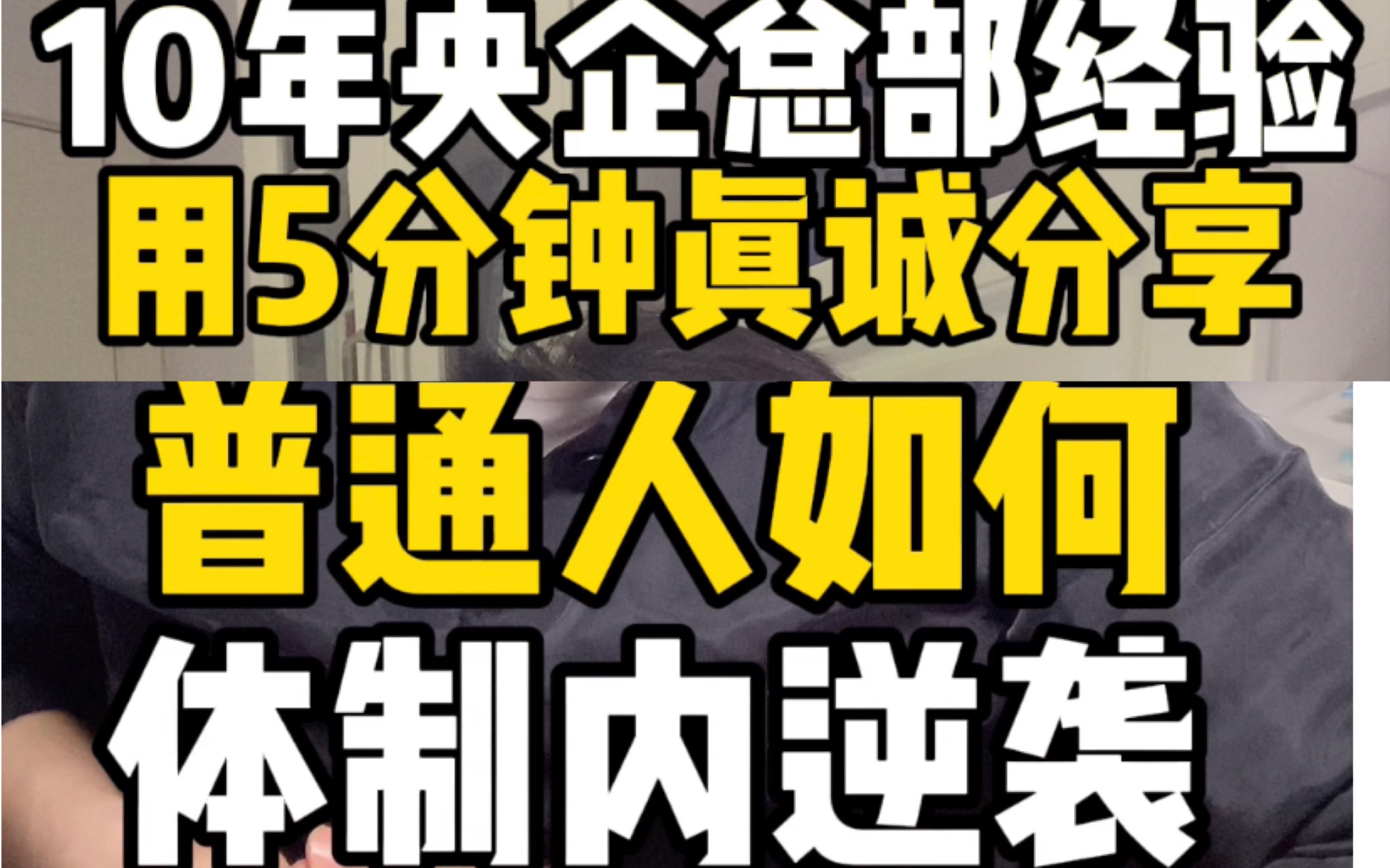 不讲虚的,没背景没关系请您聪明+勤奋才能逆袭哔哩哔哩bilibili