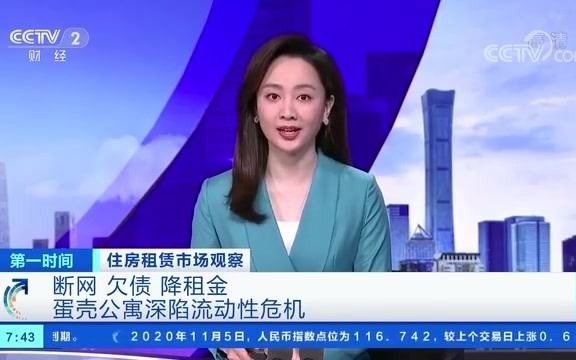 蛋壳公寓深陷流动性危机:断网、欠债、降租金哔哩哔哩bilibili